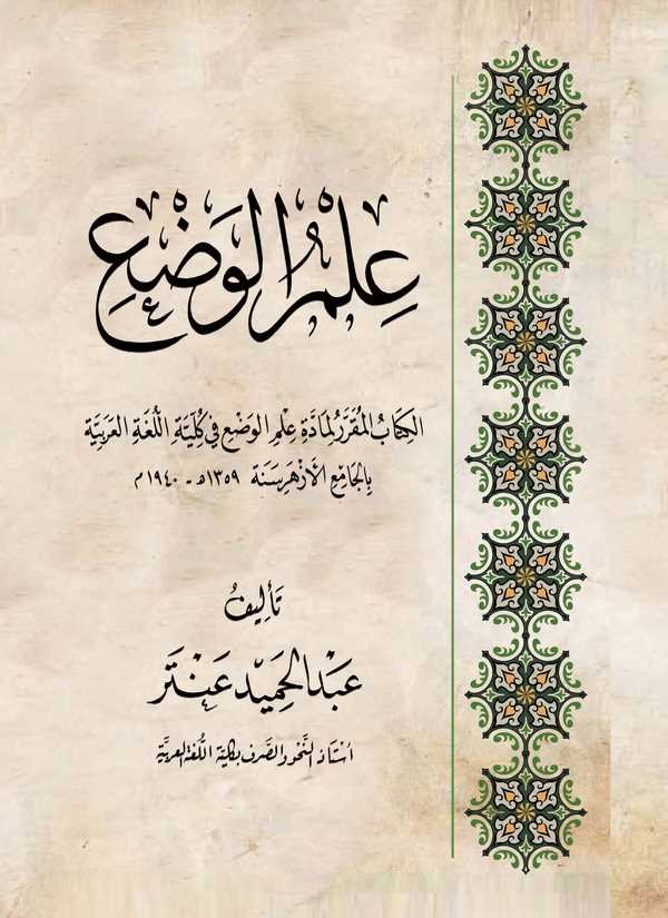 İlmül Vad-علم الوضع