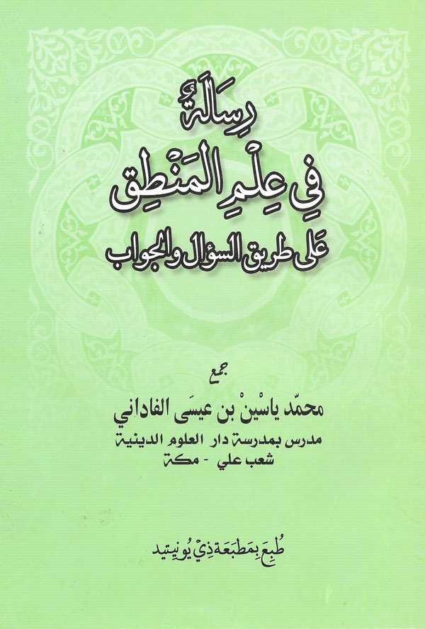 Risale fi İlmil Mantık ala Tarikis Sual vel Cevab-رسالة في علم المنطق على طريق السؤال والجواب