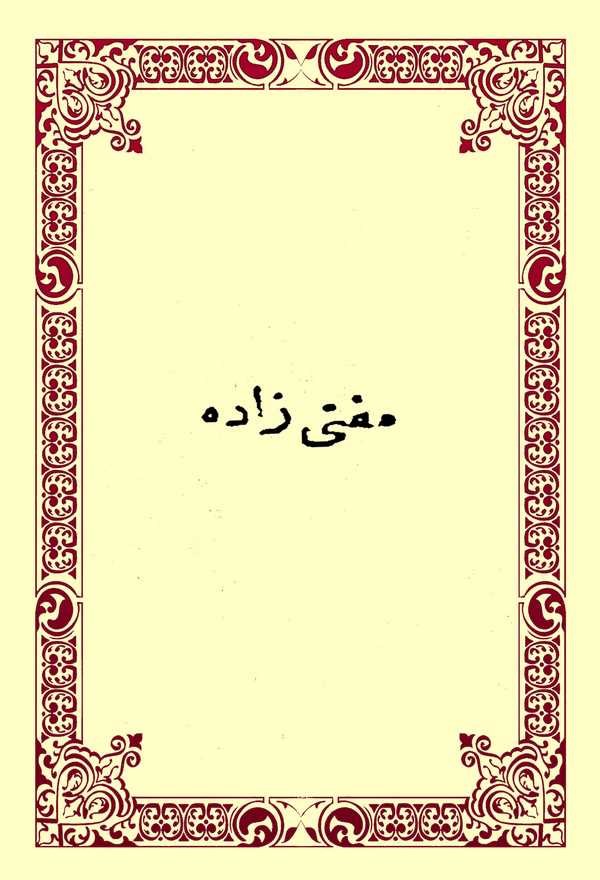 Müftizade ala İstiaretil İsam-مفتي زاده على استعارة العصام