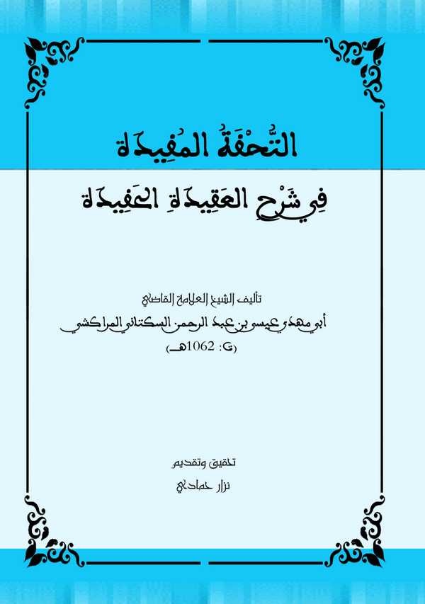 Et Tuhfetül Müfide fi Şerhil Akidetil Hafide-التحفة المفيدة في شرح العقيدة الحفيدة