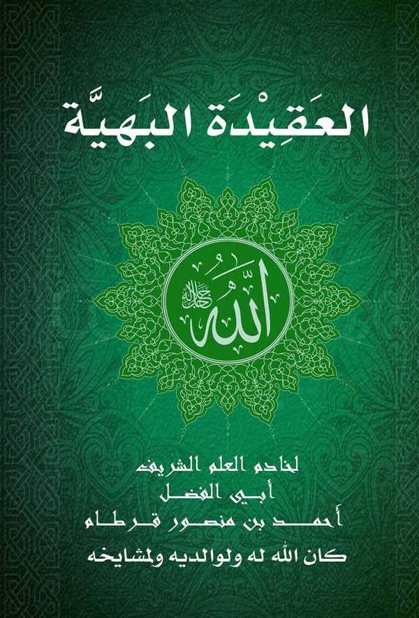 El Akidetül Behiyye-العقيدة البهية