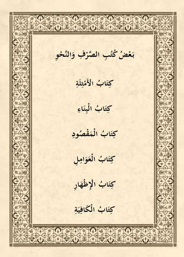 Badu Kütübis Sarf ven Nahv Kitabül Emsile Kitabül Bina Kitabül Maksud Kitabül Avamil Kitabül İzhar Kitabül Kafiye-بعض كتب الصرف