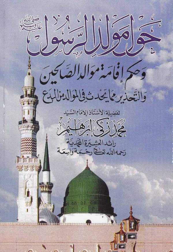 Havle Mevlidir Resul (s.a.v.) ve Hükmu İkameti Mevlidis Salihin vet Tahzir mimma Yahdüsü fil Mevalidi minel Bida-حول مولد الرسول