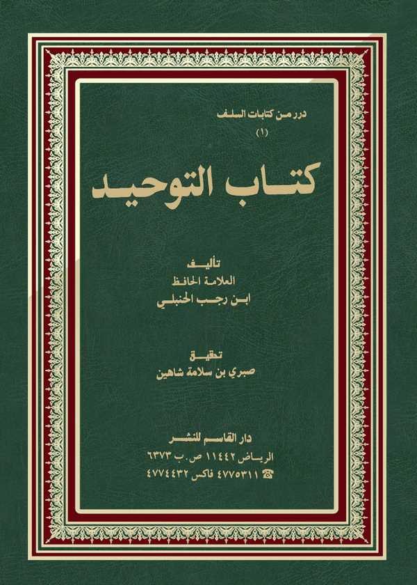 Kitabüt Tevhid-كتاب التوحيد