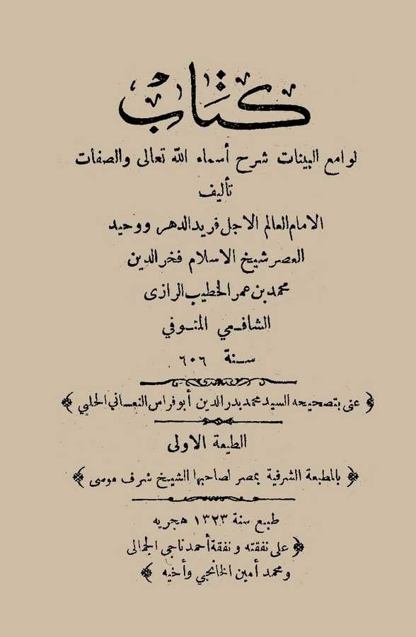 Levamiül Beyyinat Şerhu Esmaillahi Teala ves Sıfat-كتاب لوامع البينات شرح أسماء الله تعالى والصفات