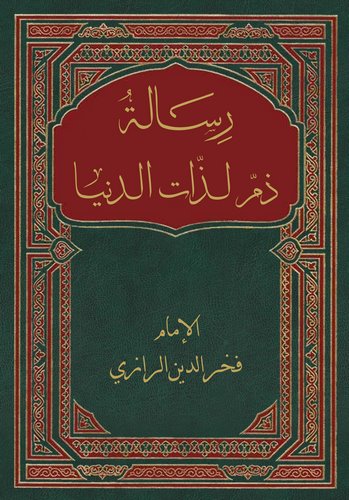 Risaletu Zemmi Lezzatid Dünya-رسالة ذم لذات الدنيا