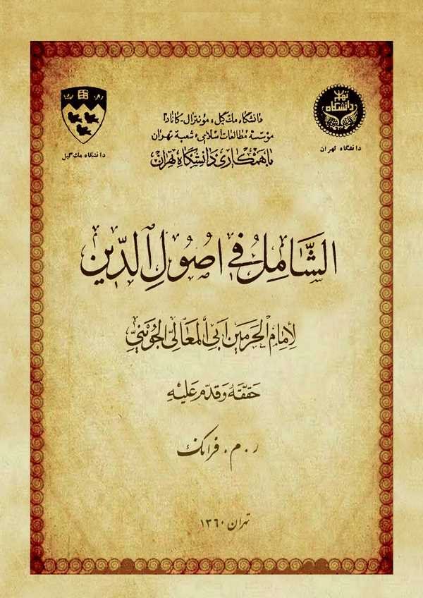 Eş Şamil fi Usulid Din-الشامل في أصول الدين