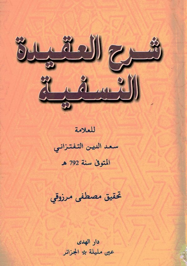 Şerhül Akidetin Nesefiyye-شرح العقيدة النسفية