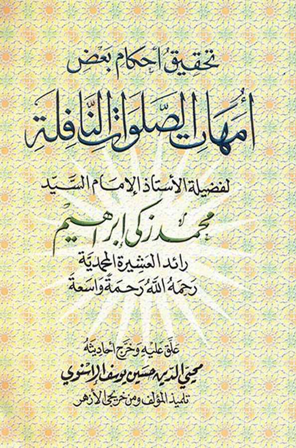Tahkiku Ahkami Badi Ümmehatis Salavatin Nafile-تحقيق أحكام بعض أمهات الصلوات النافلة