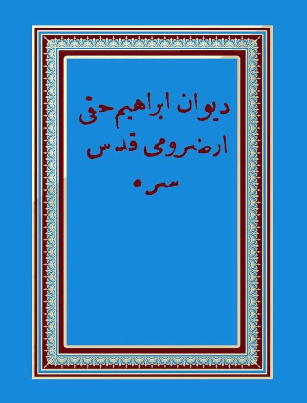Divan-ı İbrahim Hakkı Erzurumi-ديوان ابراهيم حقى ارضرومي قدس سره