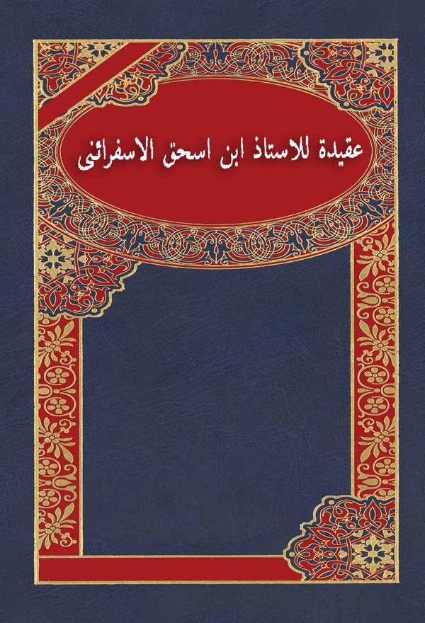 Akidetül Üstaz İbn İshak El İsferaini-عقيدة الاستاذ ابن اسحق الاسفرائني