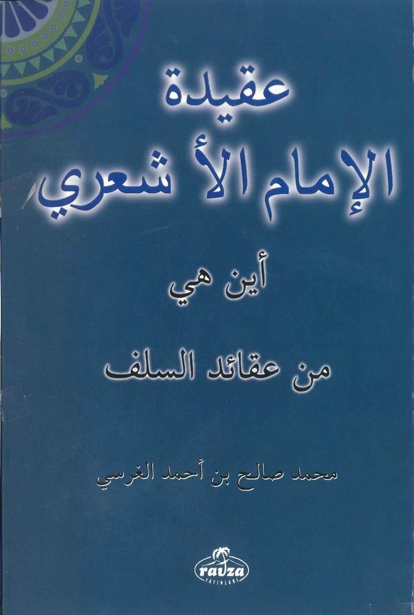 Akidetül İmam El Eşari Eyne Hiye min Akaidis Selef-عقيدة الإمام الأشعري أين هي من عقائد السلف