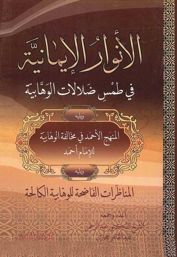 El Envarül İmaniyye fi Tamsi Dalalatil Vehhabiyye, El Menhecül Ahmed fi Muhalefetil Vehhabiyye lil İmami Ahmed, El Münazaratul-ا