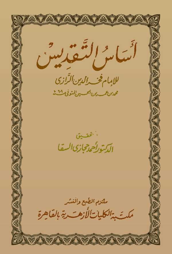 Esasüt Takdis-أساس التقديس