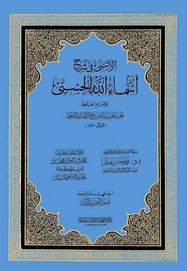 El Esna fi Şerhi Esmaillahil Hüsna-الأسنى في شرح أسماء الله الحسنى