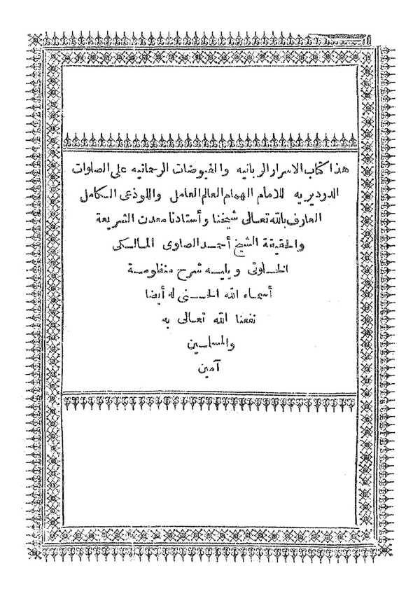 El Esrarür Rabbaniyye vel Füyudatür Ruhaniyye alas Salavatid Derdiriyye-الأسرار الربانية والفيوضات الروحانية على الصلوات الدودير