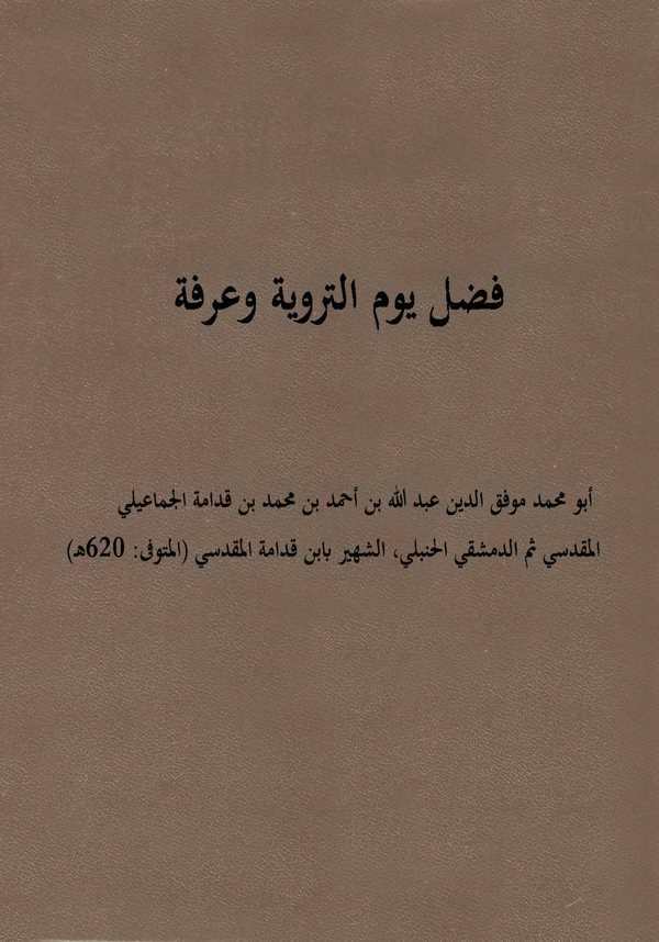 Fadlu Yevmit Terviye ve Arefe-فضل يوم التروية وعرفة