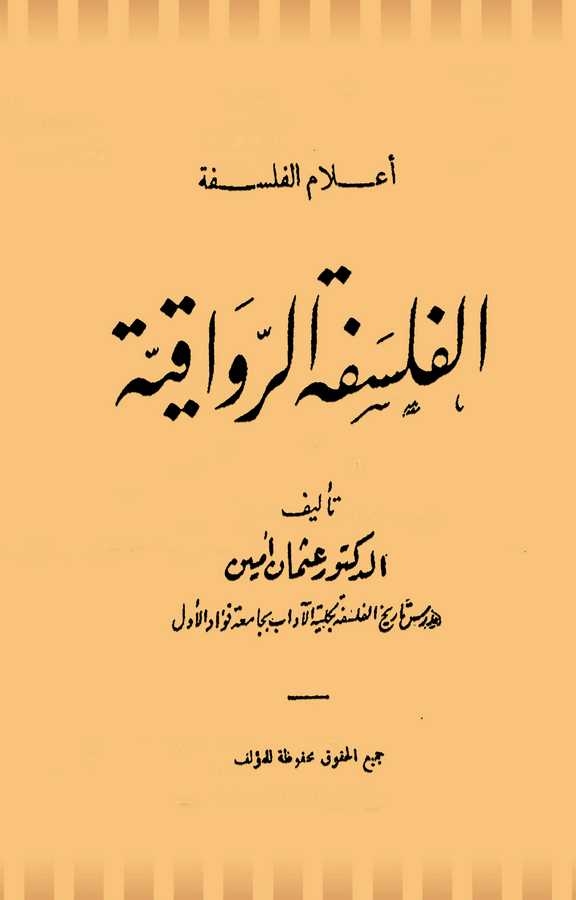 El Felsefetür Revvakiyye-الفلسفة الرواقية