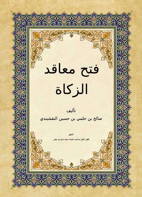 Fethu Meakıdiz Zekat-فتح معاقد الزكاة