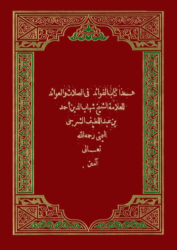 Kitabül Fevaid fis Salati vel Avaid-كتاب الفوائد في الصلات والعوائد