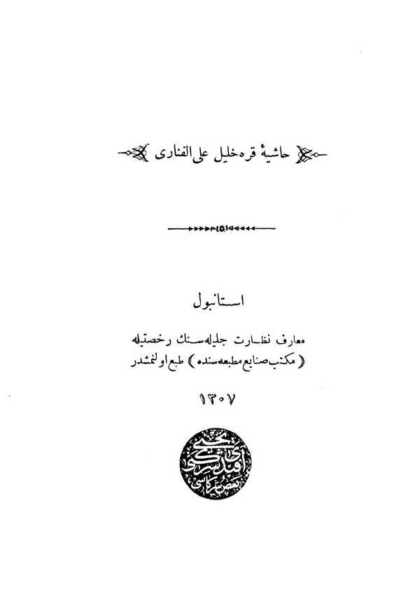 Haşiyetu Kara Halil alel Fenari-حاشية قره خليل على الفناري