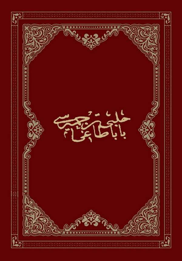 Halebi Sagir Tercümesi Baba Dagi-حلبي صغير ترجمه سي بابا طاغي