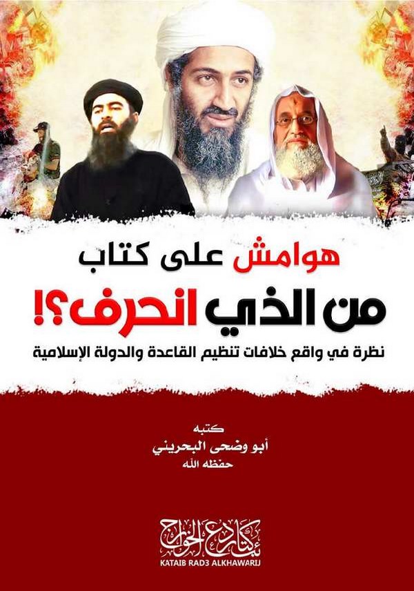 Hevamiş ala Kitabi Men Ellezi İnheraf Nazra fi Vakii Hilafati Tanzimil Kaide ved Devletil İslamiyye-هوامش على كتاب من الذي انحرف