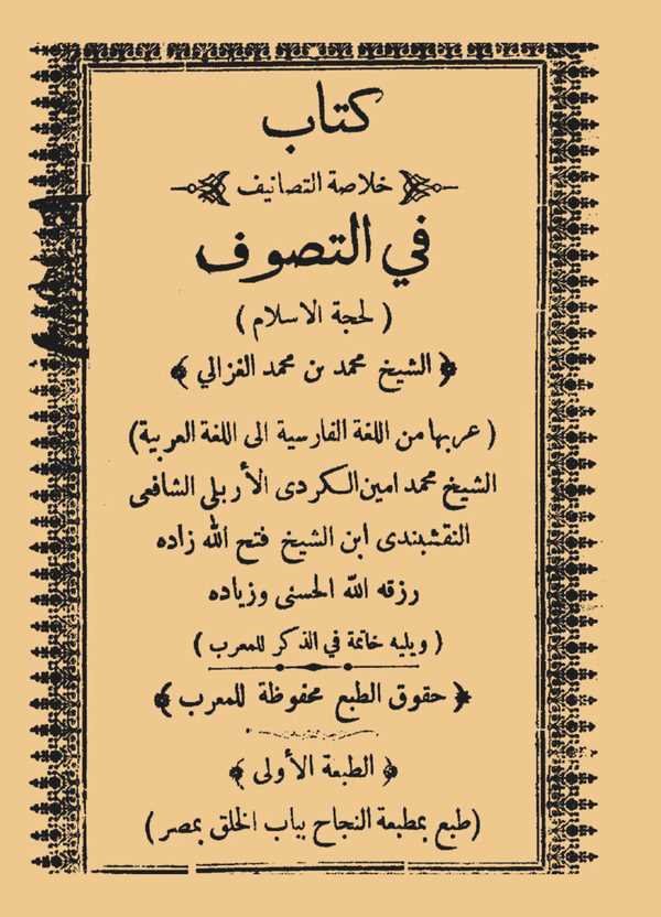 Hulasatüt Tesanif fit Tasavvuf-كتاب خلاصة التصانيف في التصوف