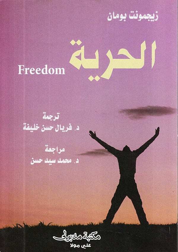 El Hürriyye Freedom-الحرية freedom