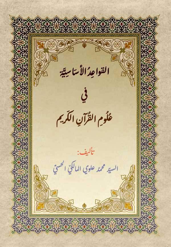 El Kavaidül Esasiyye fi Ulumil Kuranil Kerim-القواعد الأساسية في علوم القرآن الكريم