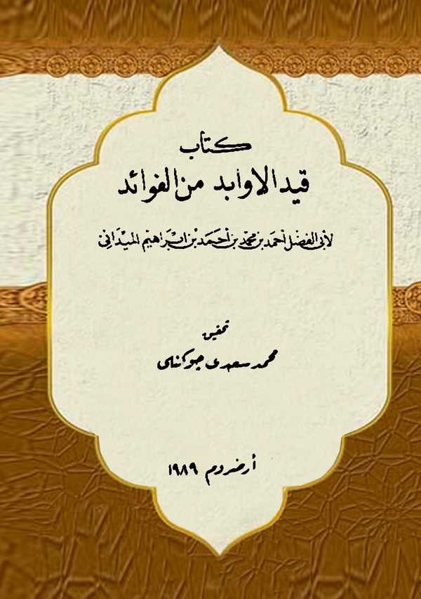 Kaydül Evabid minel Fevaid-كتاب قيد الاوابد من الفوائد