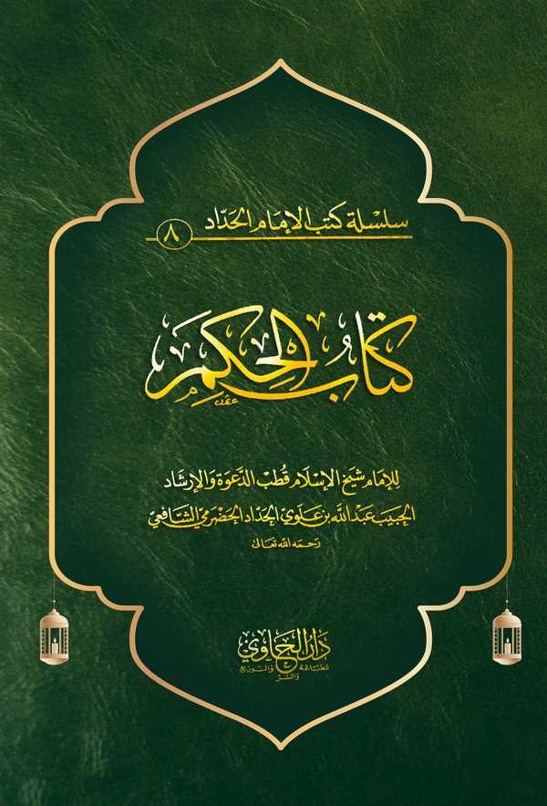 Kitabül Hikem-كتاب الحكم