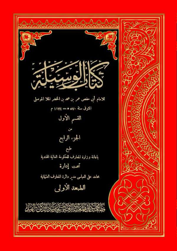 Kitabül Vesile-كتاب الوسيلة