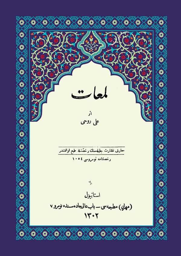 Lemeat-لمعات