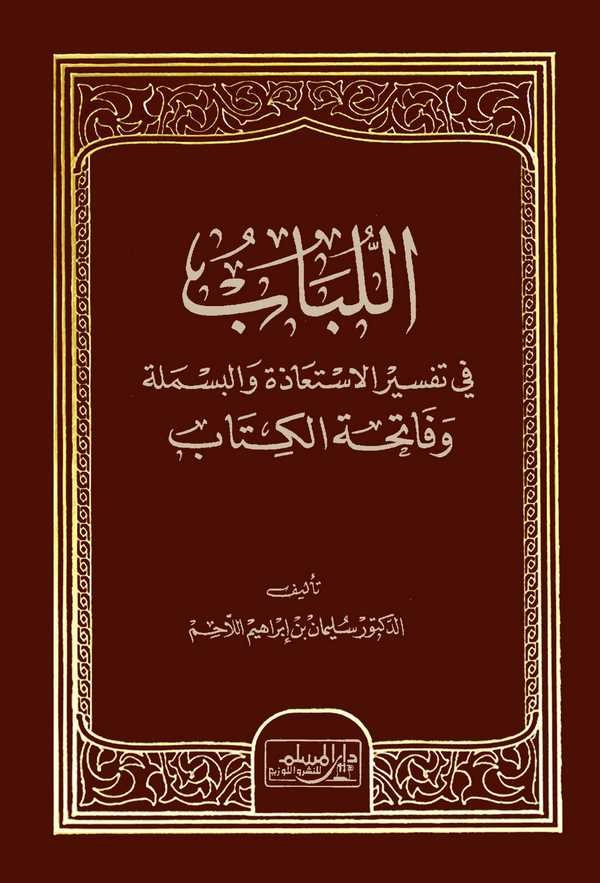 El Lübab fi Tefsiril İstiazeti vel Besmele ve Fatihatil Kitab-اللباب في تفسير الاستعاذة والبسملة وفاتحة الكتاب