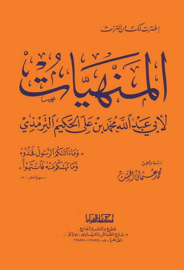 El Menhiyyat-المنهيات