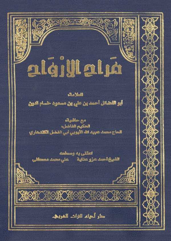 Merahül Ervah-مراح الأرواح