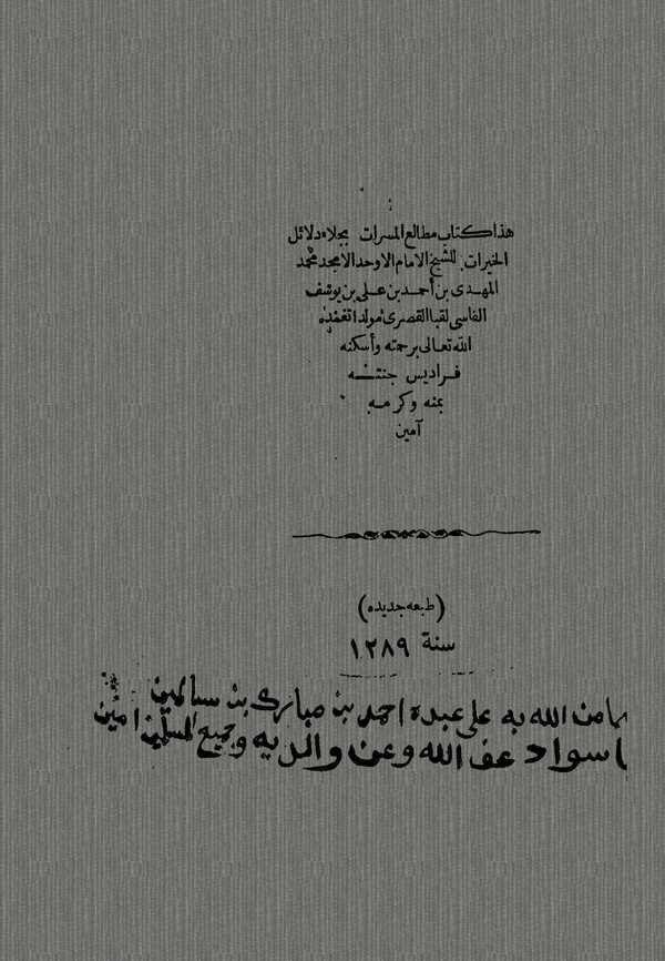Metaliül Meserrat bi Cübelai Delailil Hayrat-مطالع المسرات بجبلاء دلائل الخيرات