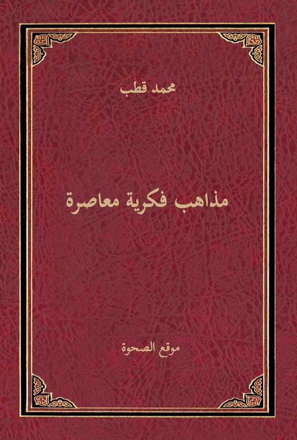 Mezahib Fikriyye Muasıra-مذاهب فكرية معاصرة