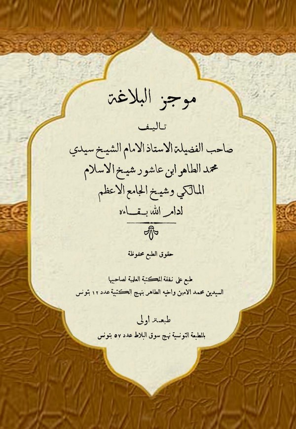 Mucezül Belaga-موجز البلاغة
