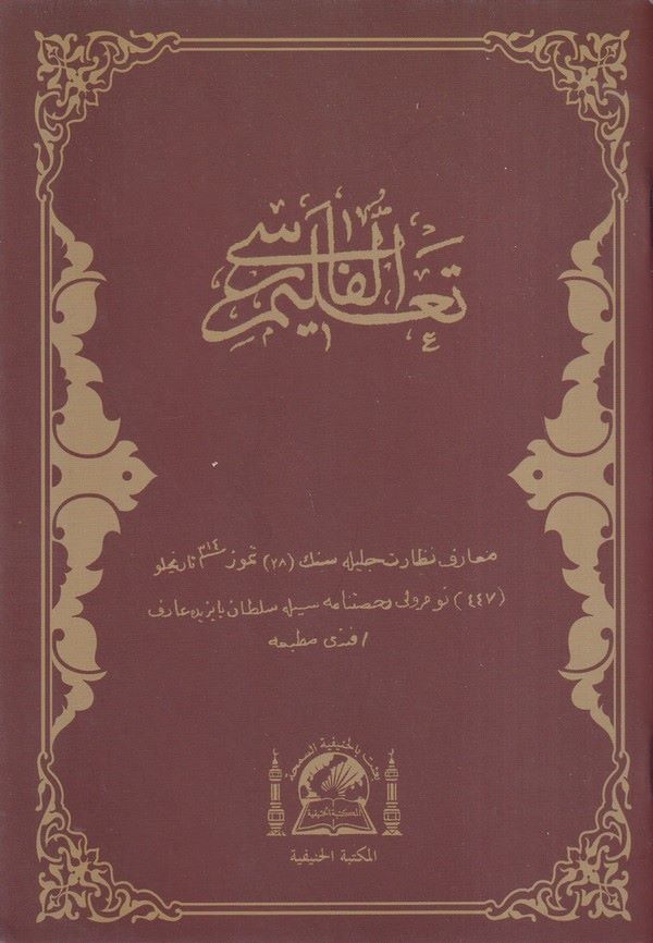 Talimül Farisi-تعليم الفارسي