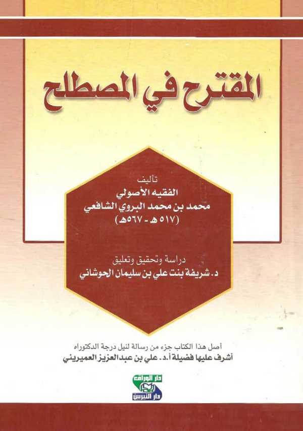 El Muktarah fil Mustalah-المقترح في المصطلح