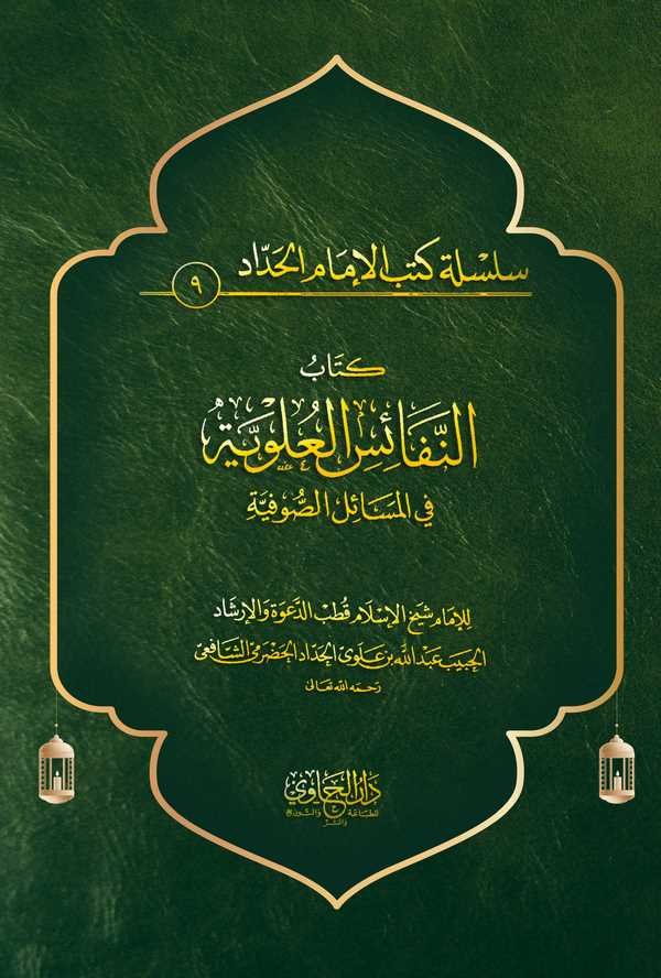 En Nefaisül Ulviyye fil Mesailis Sufiyye-النفائس العلوية في المسائل الصوفية