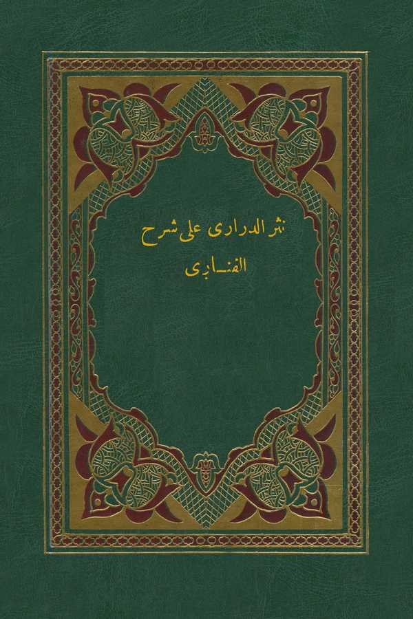 Nesrüd Derari ala Şerhil Fenari-نثر الدراري على شرح الفناري