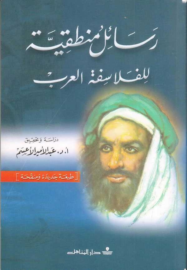 Resail Mantıkiyye lil Felasifetil Arab-رسائل منطقية للفلاسفة العرب