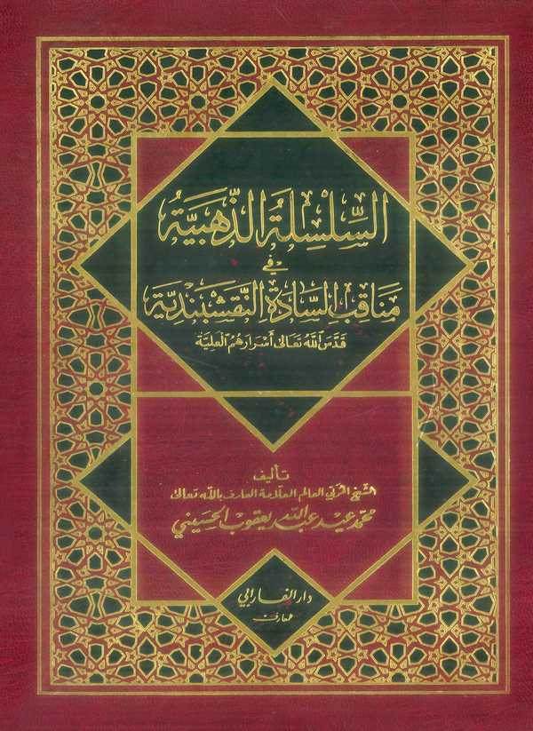 Es Silsiletüz Zehebiyye fi Menakibis Sadetin Nakşibendiyye-السلسلة الذهبية في مناقب السادة النقشبندية