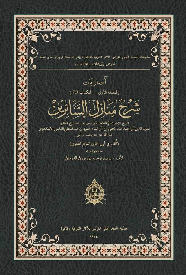 Şerhu Menazilis Sairin-شرح منازل السائرين