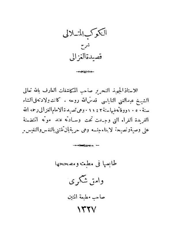 El Kevkebül Mütelali Şerhu Kasidetil Gazzali-الكوكب المتلالي شرح قصيدة الغزالي