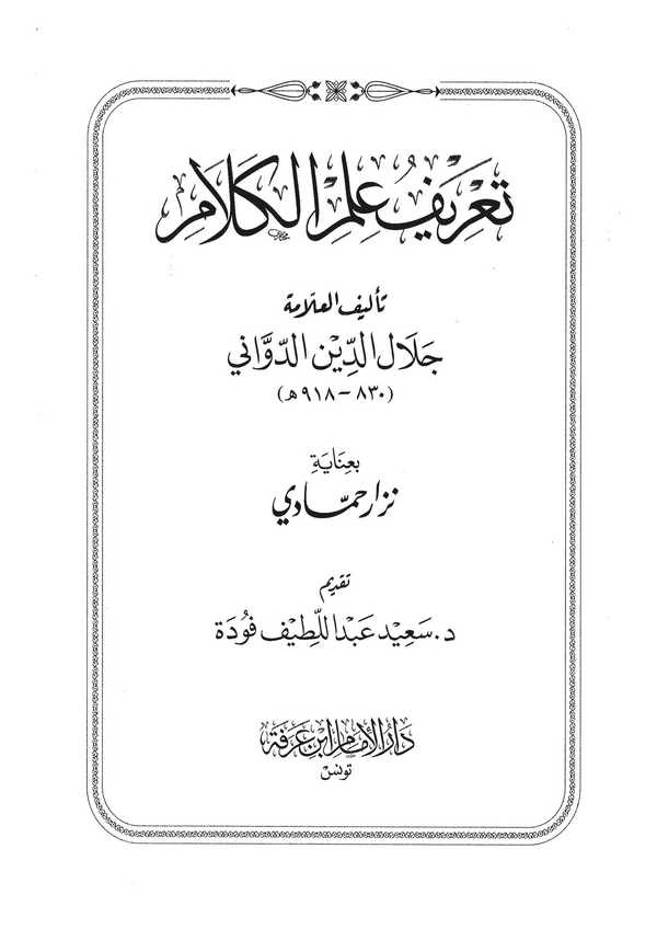 Tarifu İlmil Kelam-تعريف علم الكلام