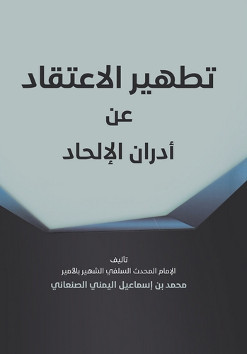 Tathirül İtikad an Edranil İlhad-تطهير الاعتقاد عن أدران الإلحاد